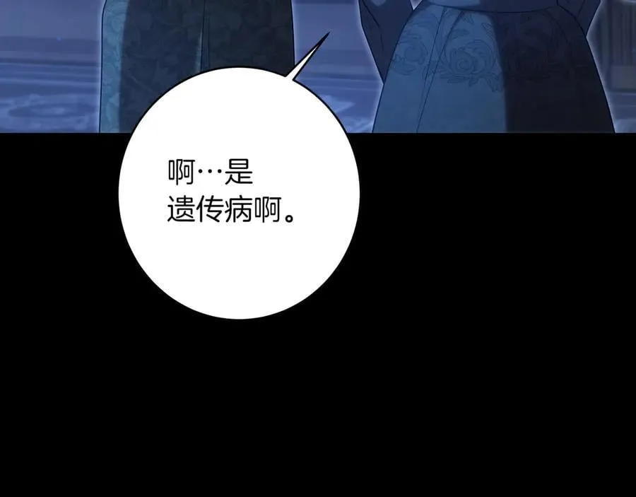 第48话 她跟谁出去了？ 第80页
