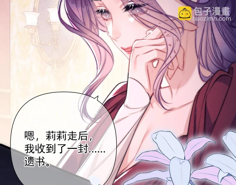 第38话 伪造遗书 第18页