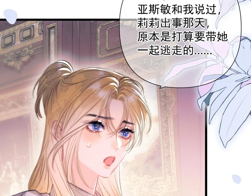 第38话 伪造遗书 第26页