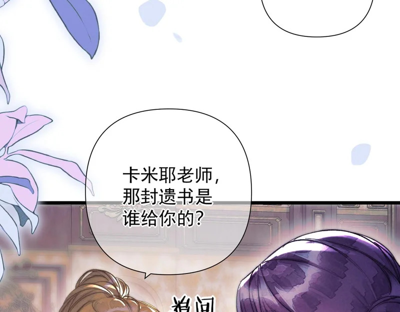 第38话 伪造遗书 第29页