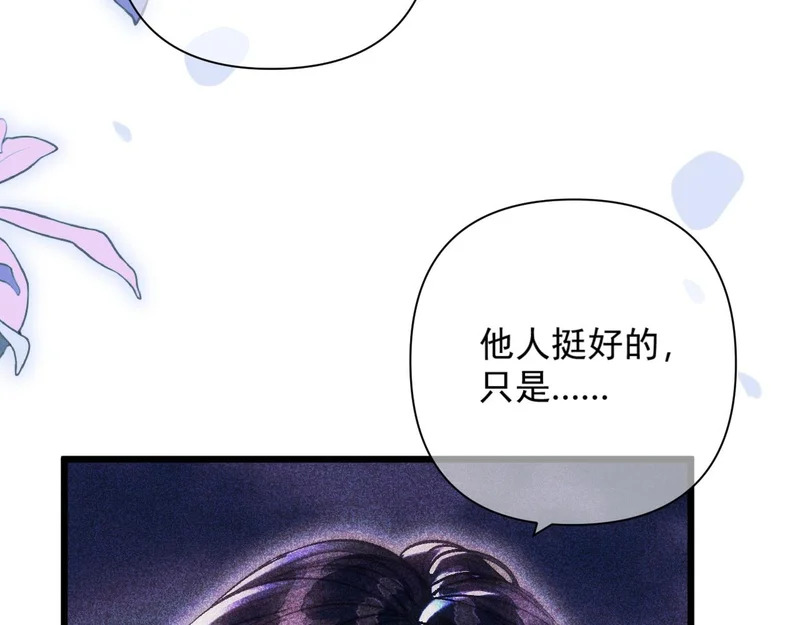 第38话 伪造遗书 第58页