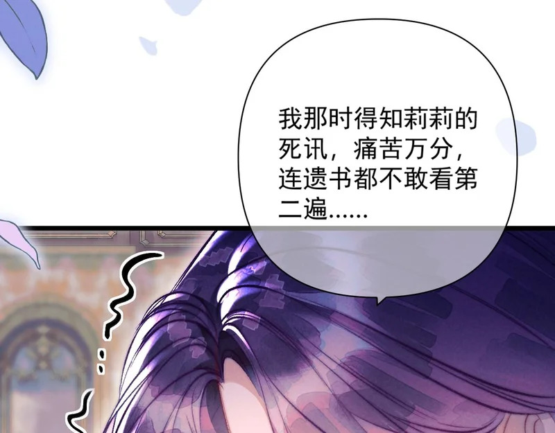 第38话 伪造遗书 第67页