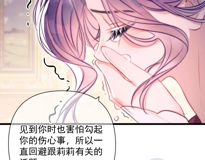 第38话 伪造遗书 第68页