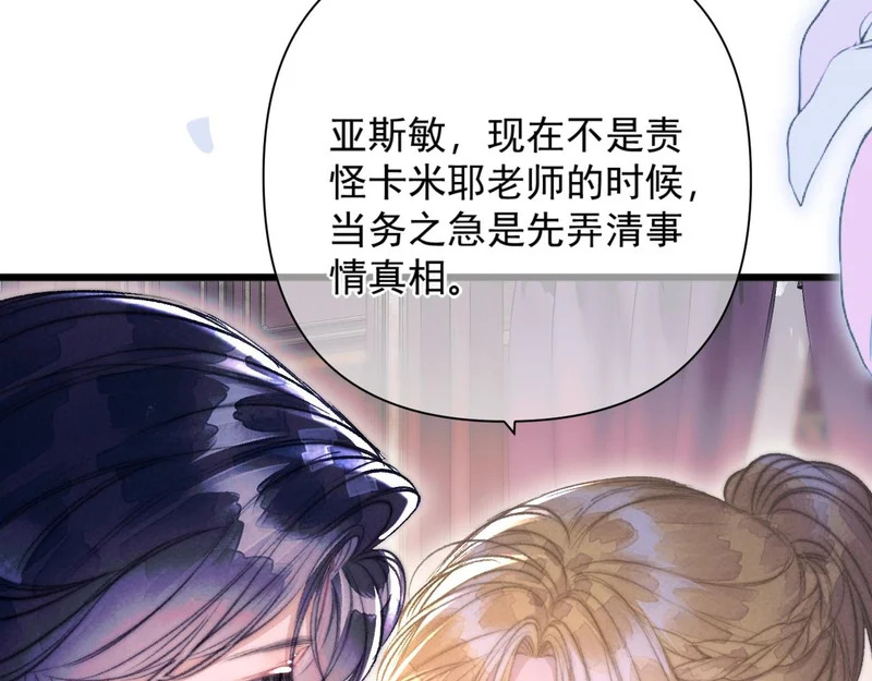 第38话 伪造遗书 第70页