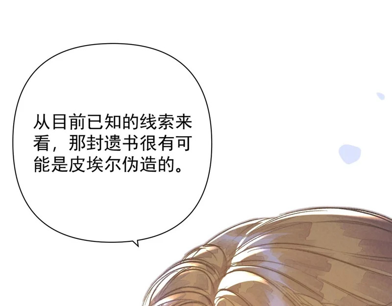 第38话 伪造遗书 第75页