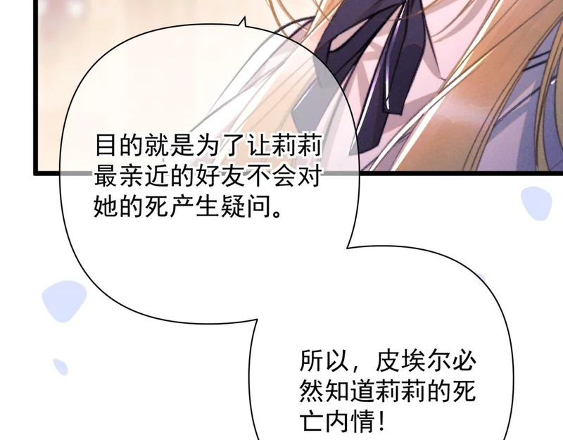 第38话 伪造遗书 第77页