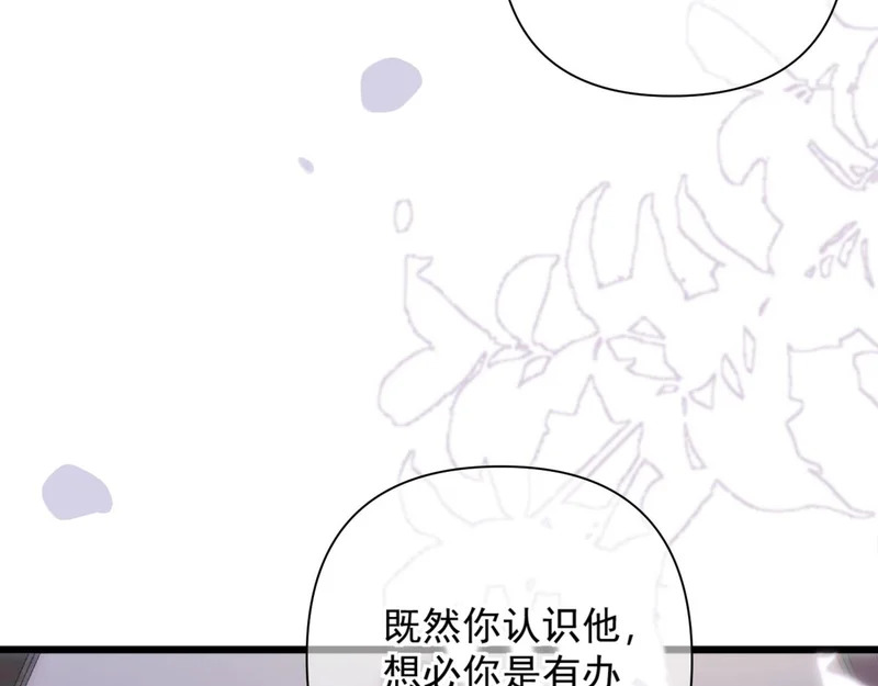 第38话 伪造遗书 第81页