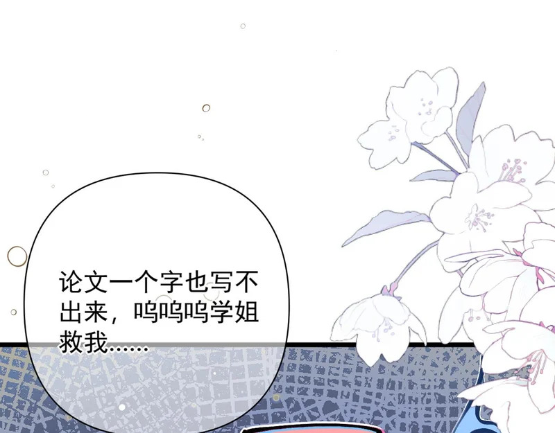 小剧场：现代校园篇2 第4页
