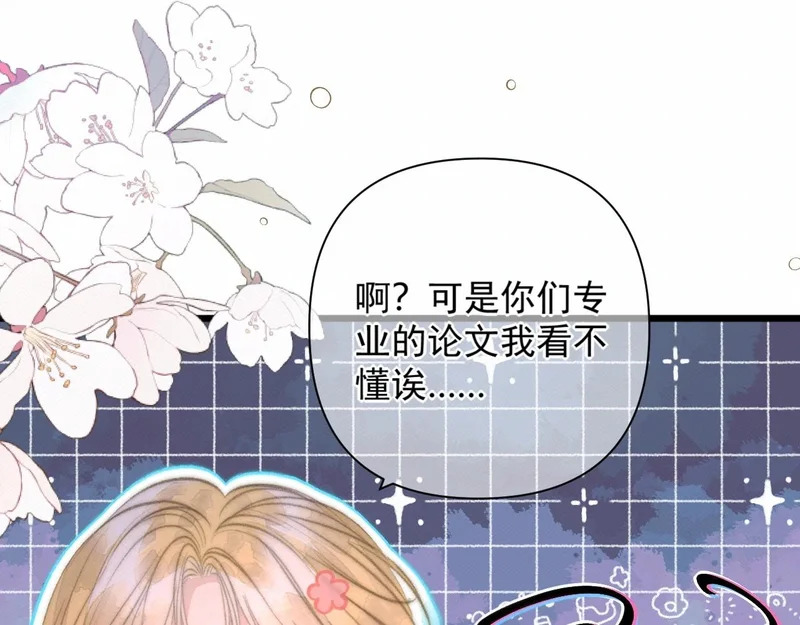 小剧场：现代校园篇2 第6页