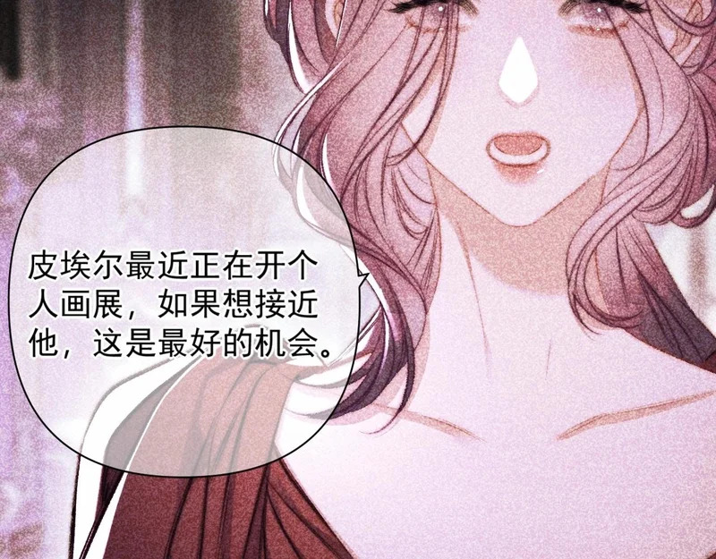 第39话 清醒的沉沦 第12页