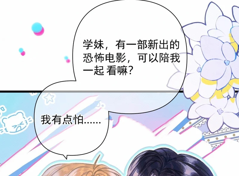 小剧场：现代校园篇3 第4页