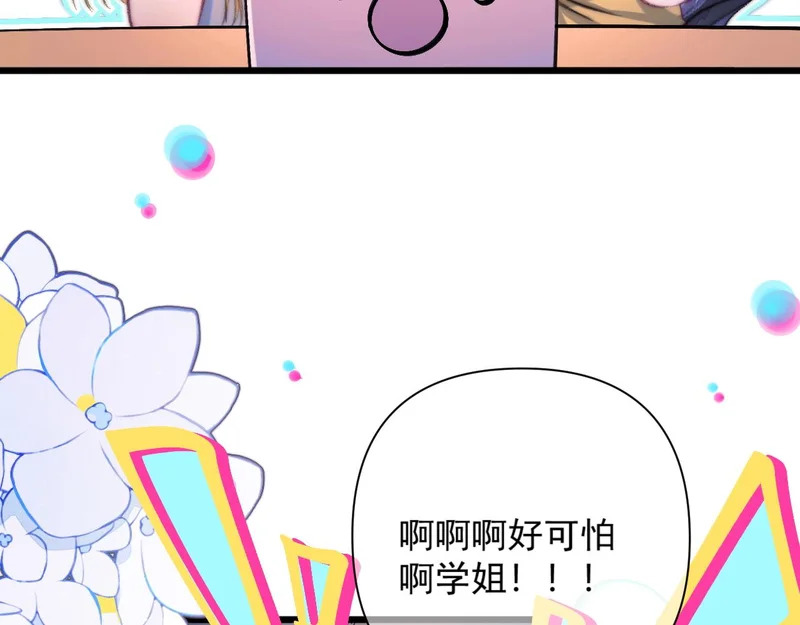 小剧场：现代校园篇3 第11页