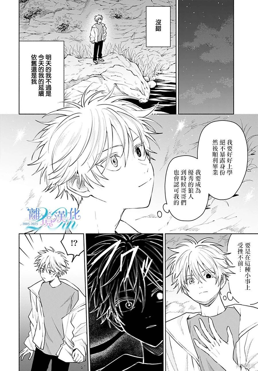 番外篇01 第6页