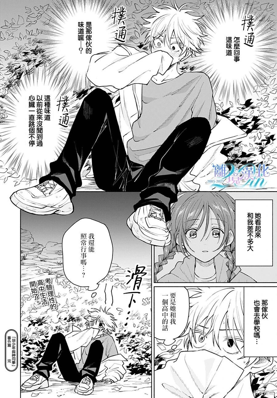 番外篇01 第8页
