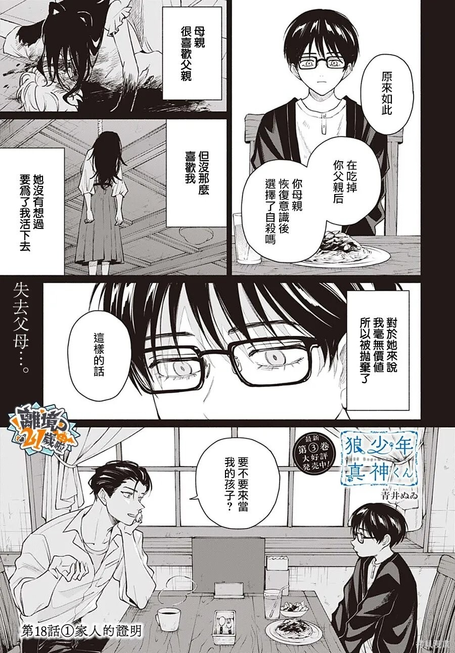 第18话 第1页