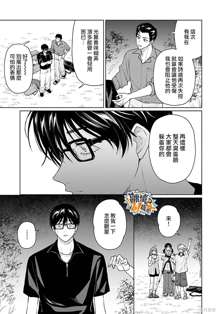 第18话 第5页