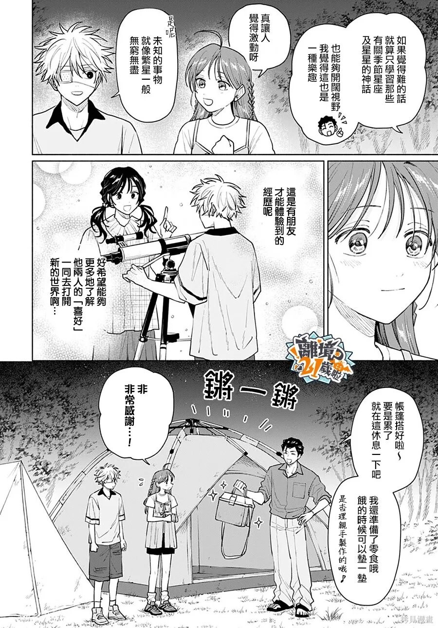 第18话 第7页