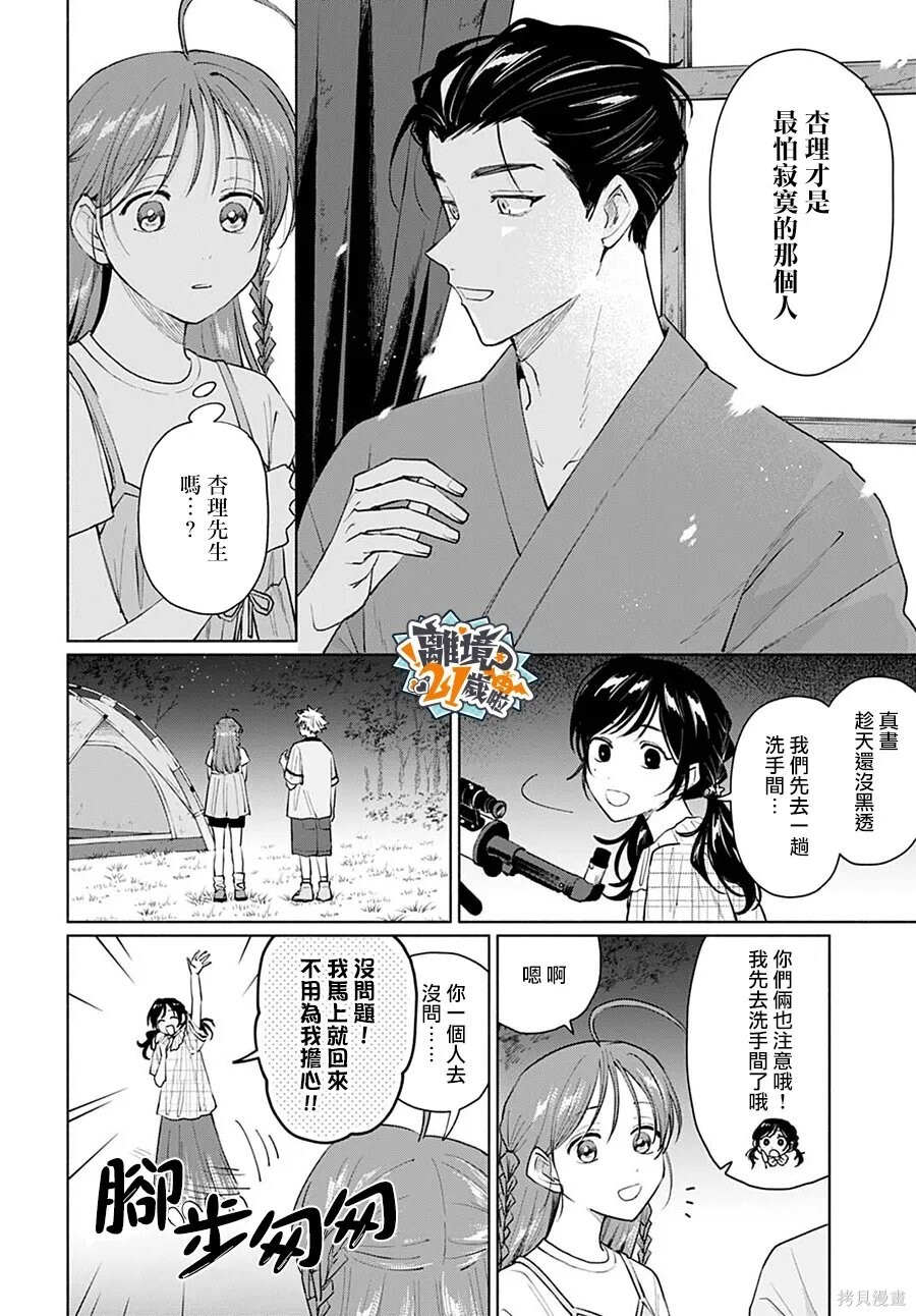 第18话 第9页