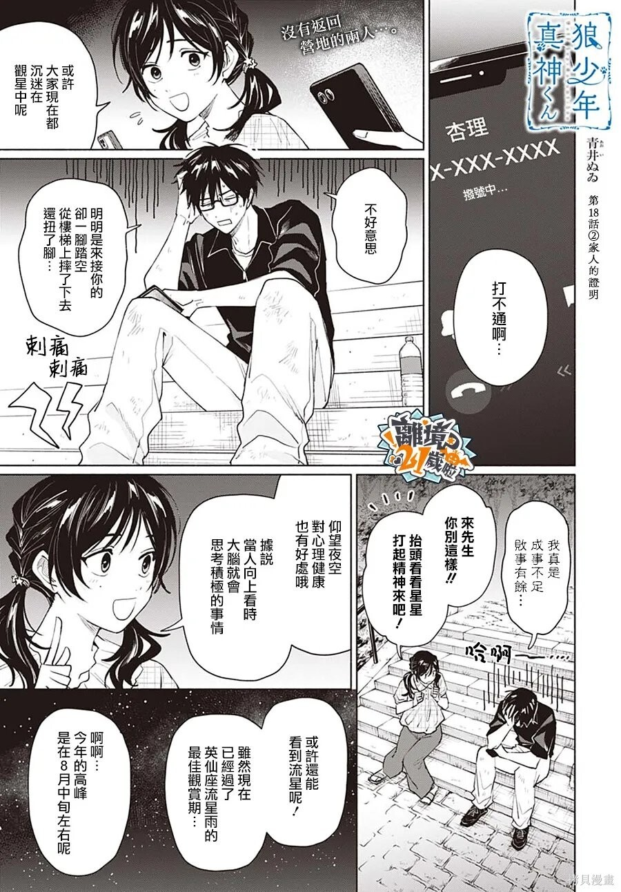 第18话 第16页
