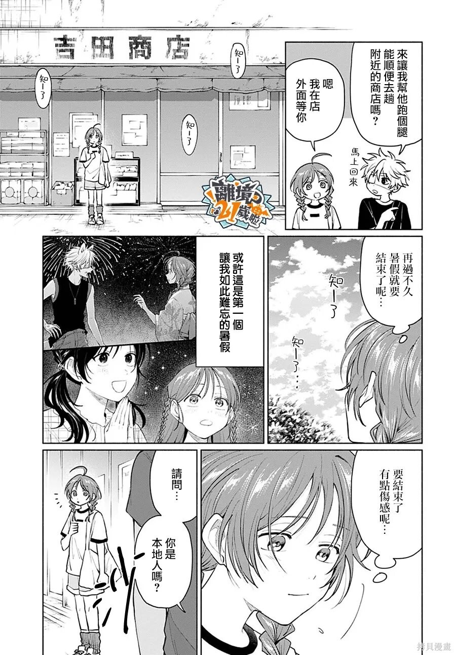 第19话 第3页