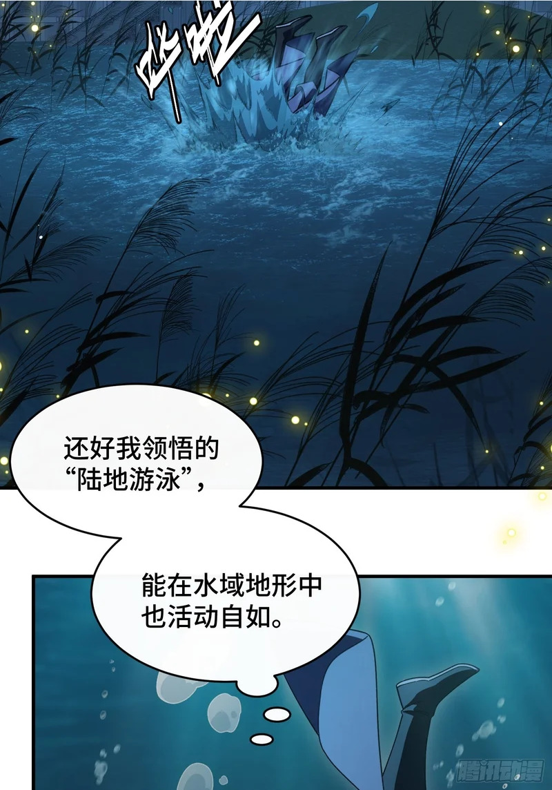 第五十三话 湖底鱼尸 第4页