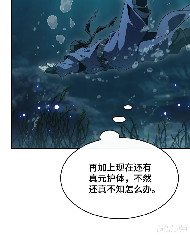 第五十三话 湖底鱼尸 第5页