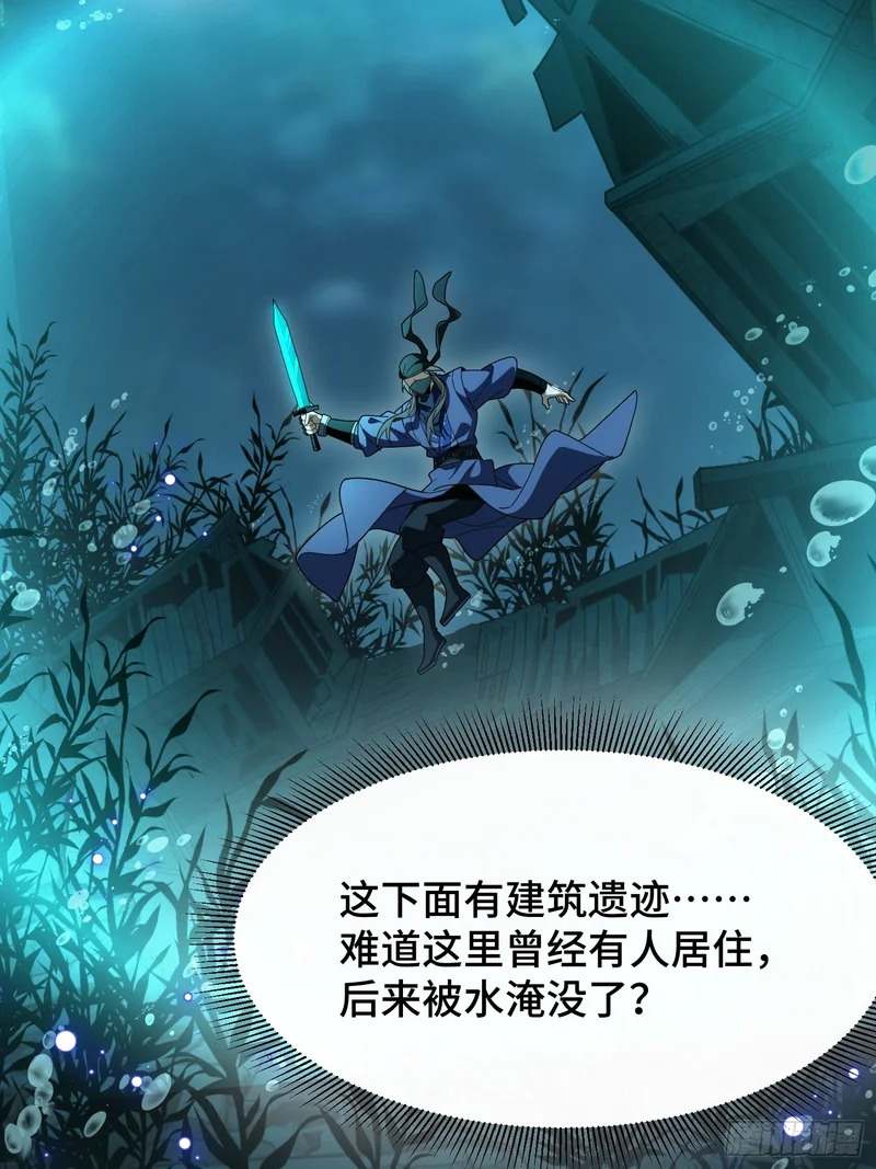 第五十三话 湖底鱼尸 第8页