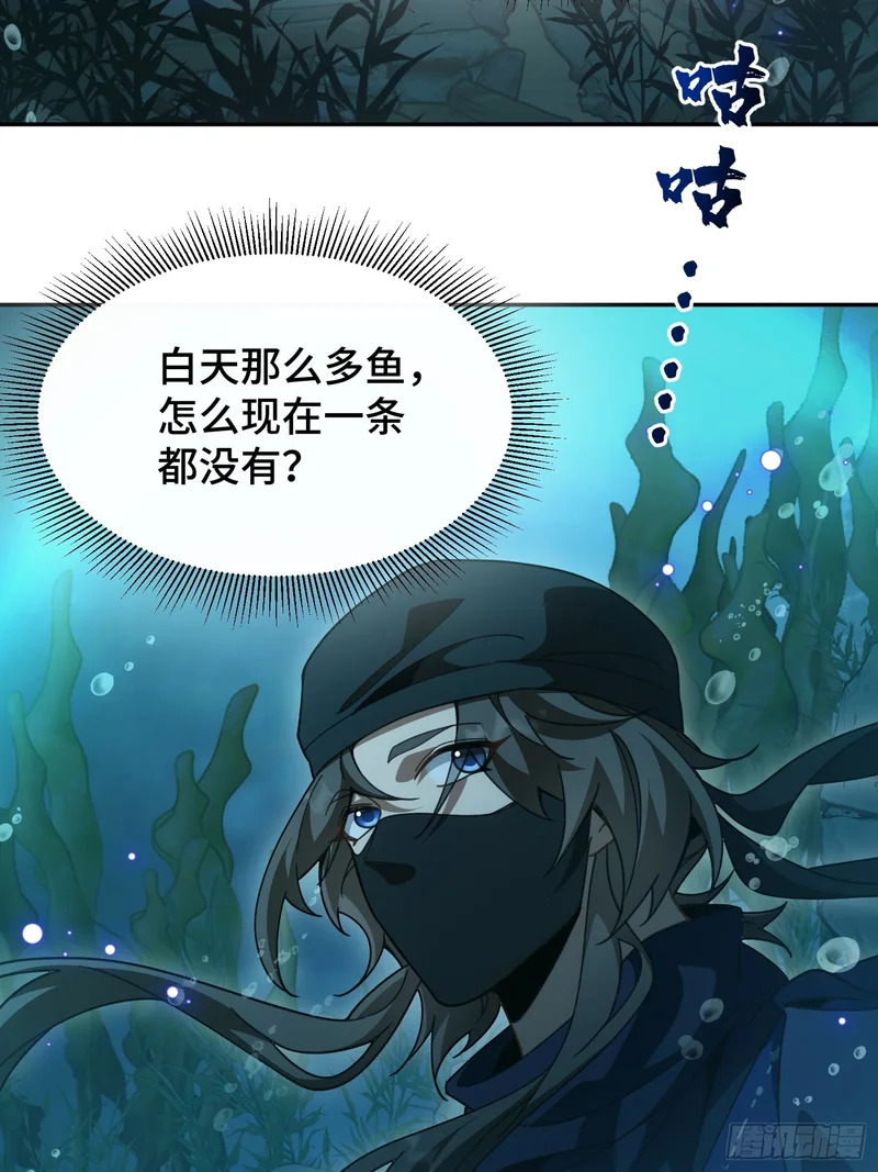 第五十三话 湖底鱼尸 第9页