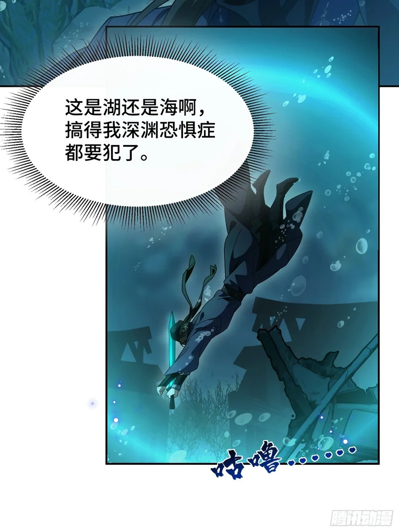 第五十三话 湖底鱼尸 第10页