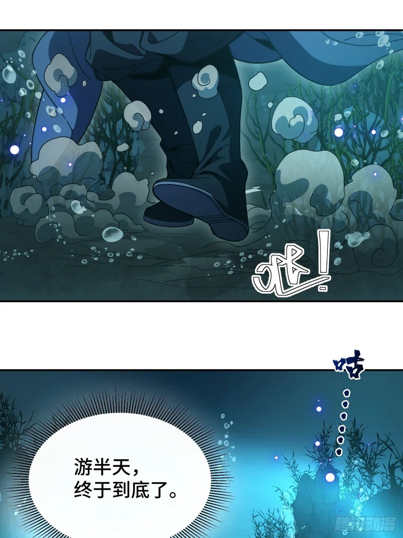 第五十三话 湖底鱼尸 第11页
