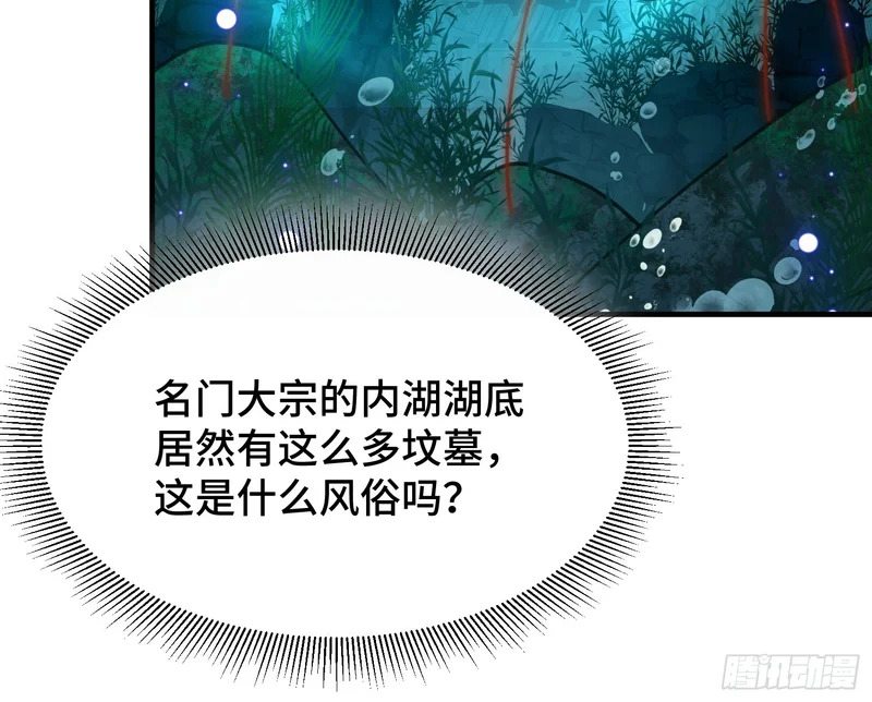 第五十三话 湖底鱼尸 第21页