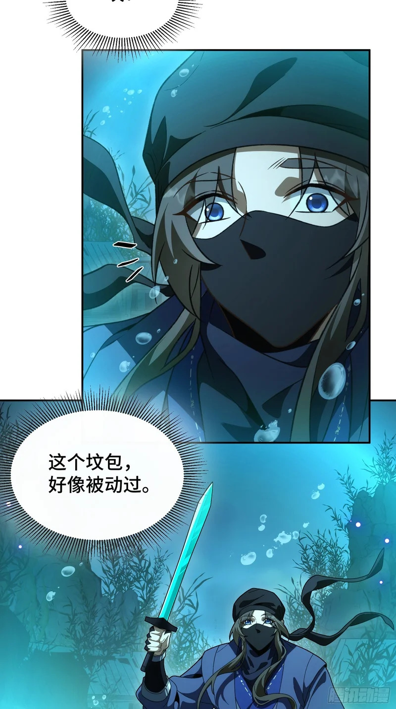 第五十三话 湖底鱼尸 第23页
