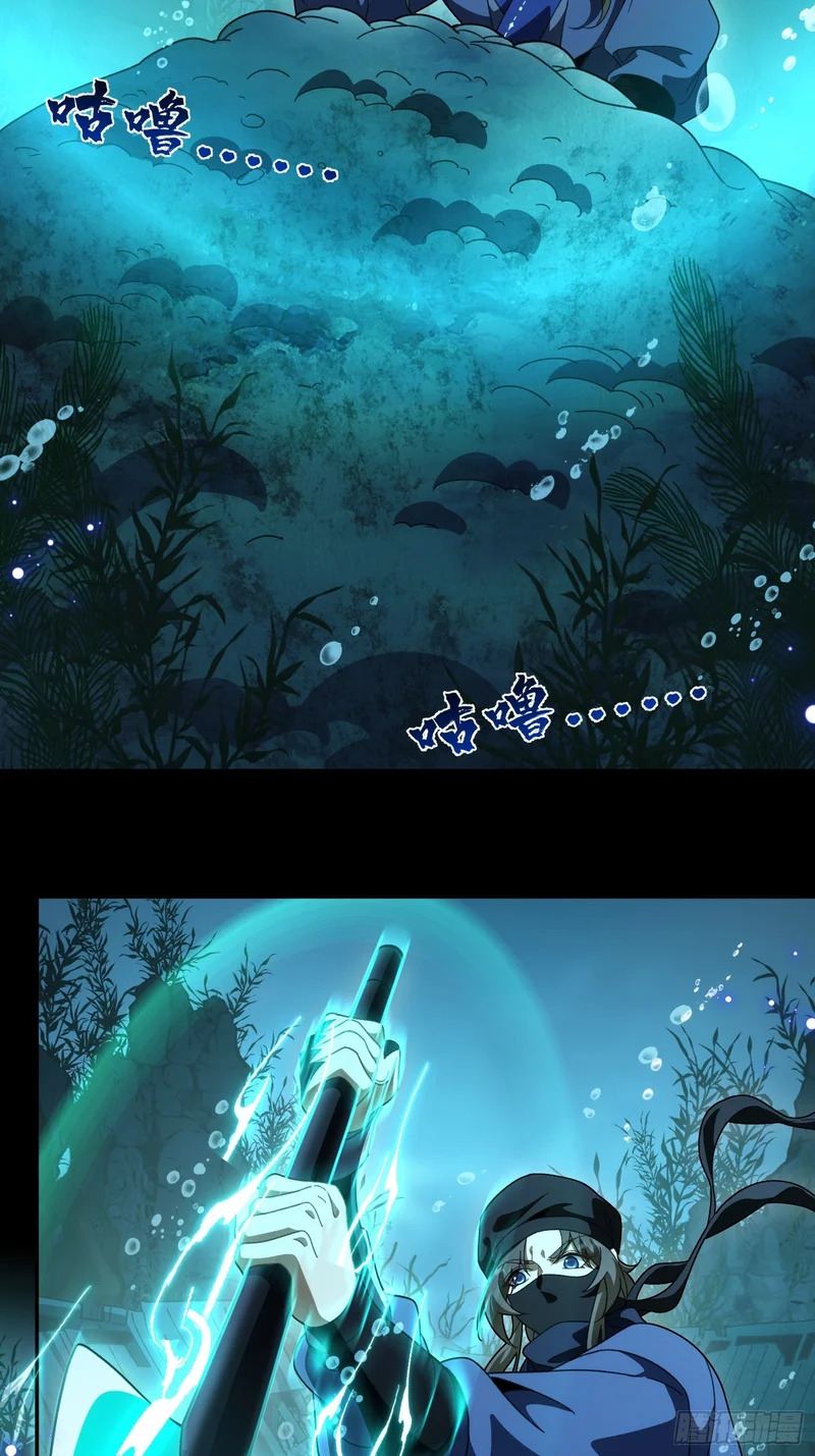 第五十三话 湖底鱼尸 第24页