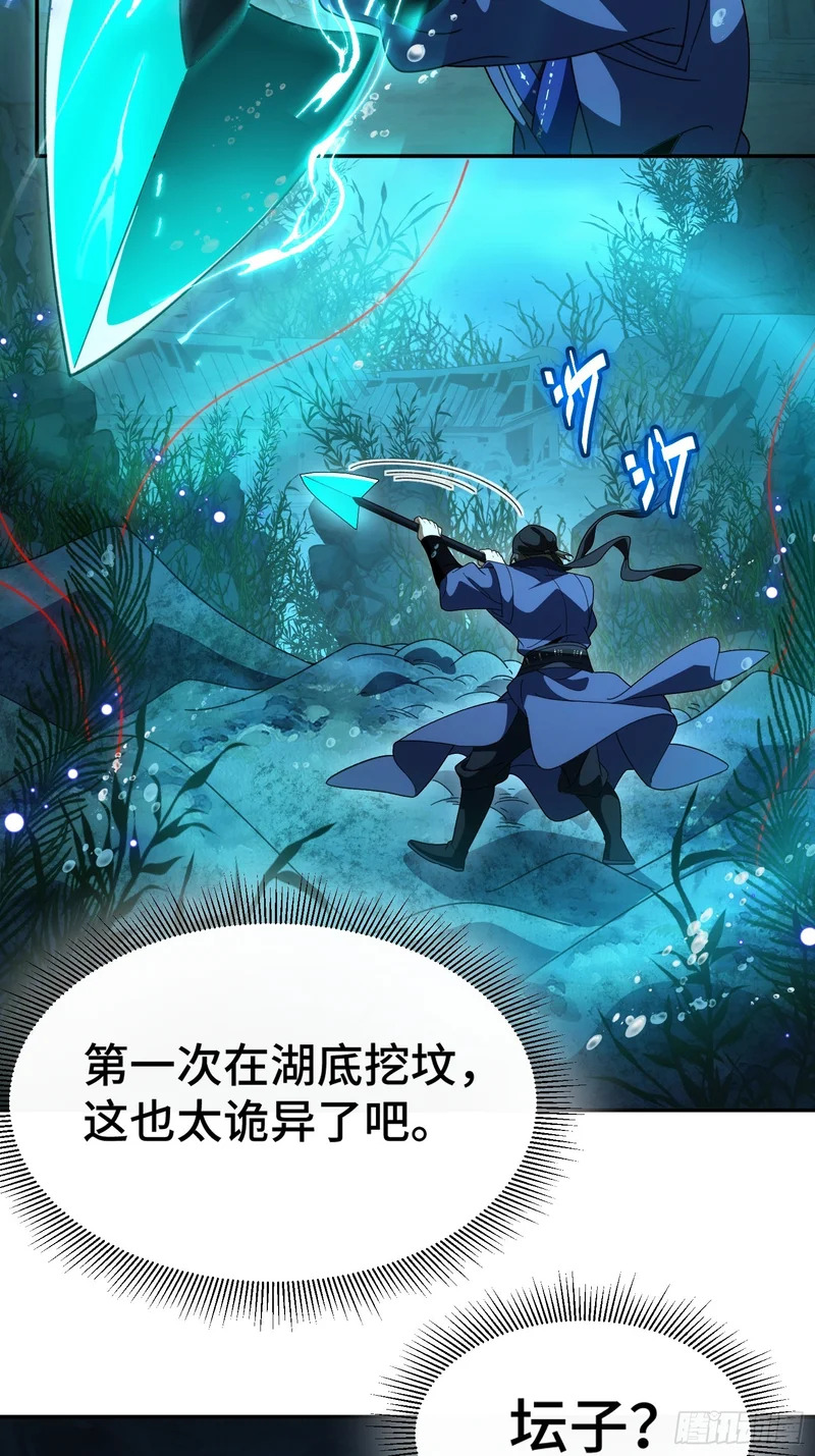 第五十三话 湖底鱼尸 第25页