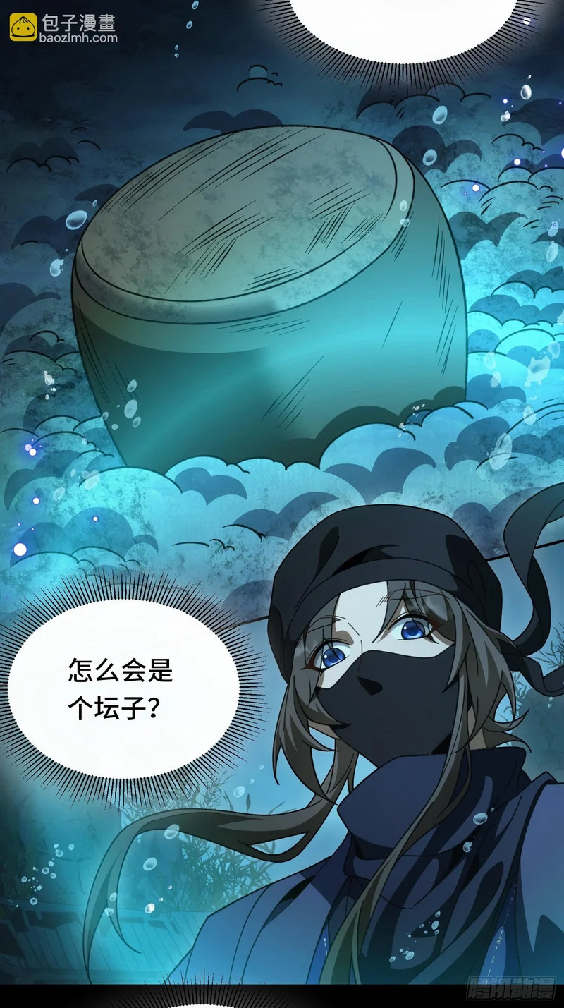 第五十三话 湖底鱼尸 第26页