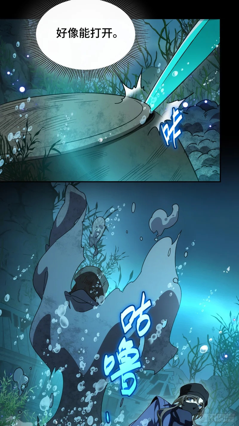 第五十三话 湖底鱼尸 第27页
