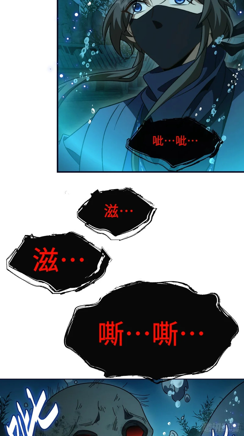 第五十三话 湖底鱼尸 第31页