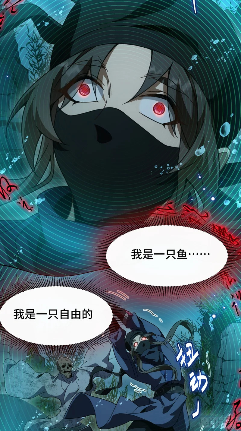 第五十三话 湖底鱼尸 第33页