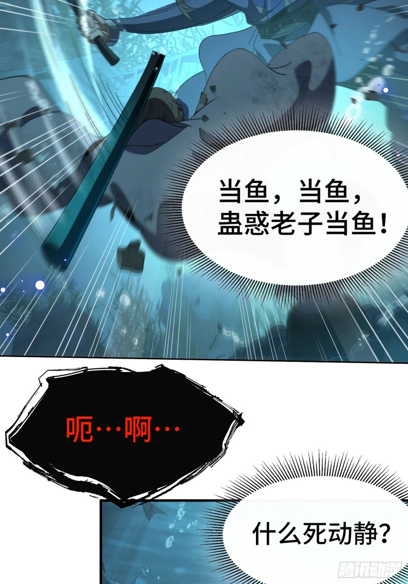 第五十三话 湖底鱼尸 第39页
