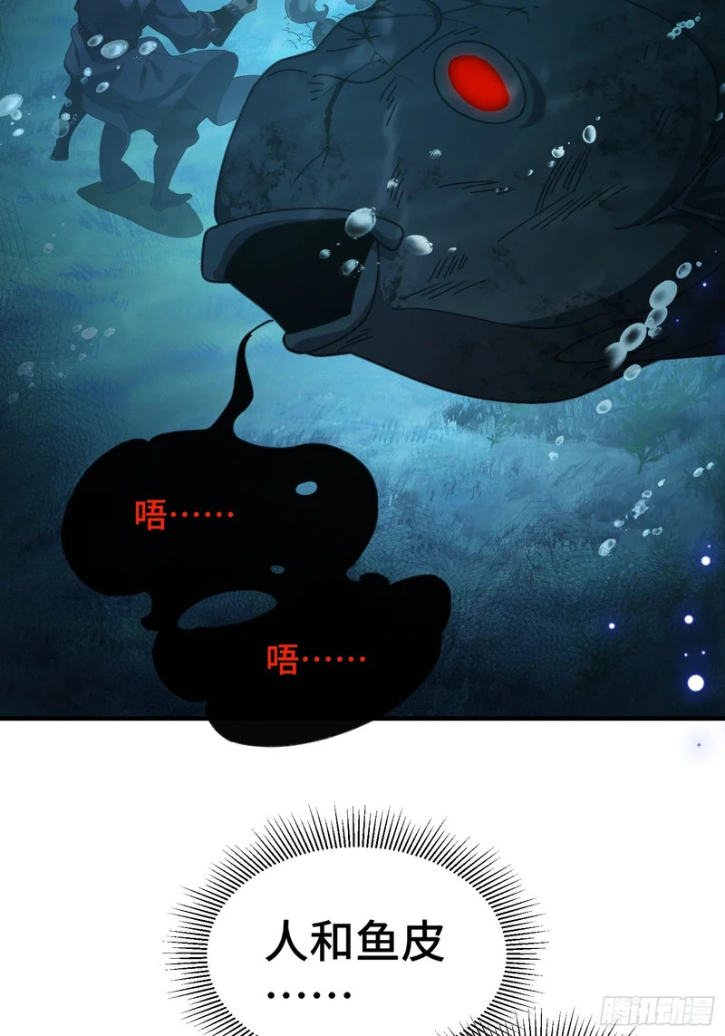 第五十三话 湖底鱼尸 第41页