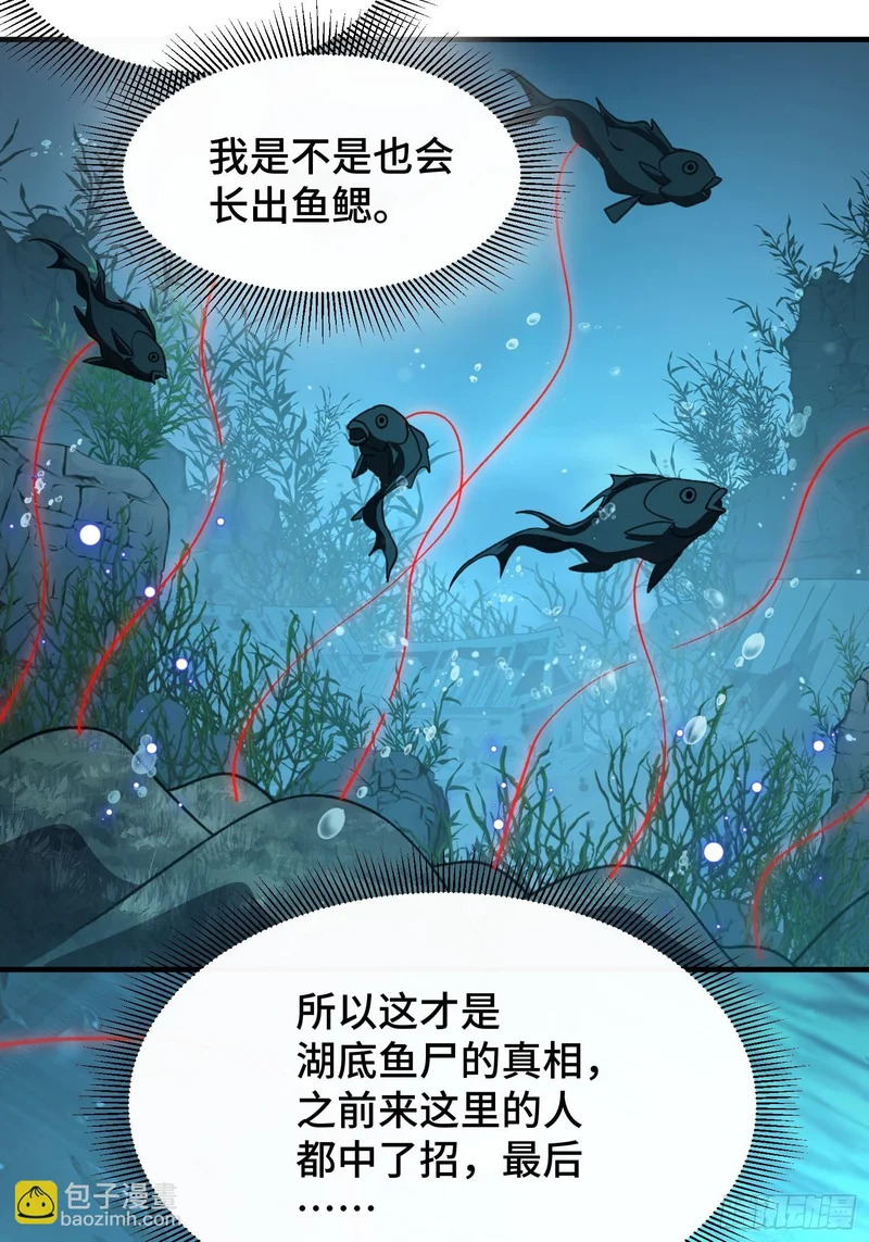 第五十三话 湖底鱼尸 第43页