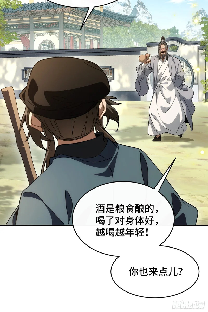 第五十四话 你丫总算出现了 第8页