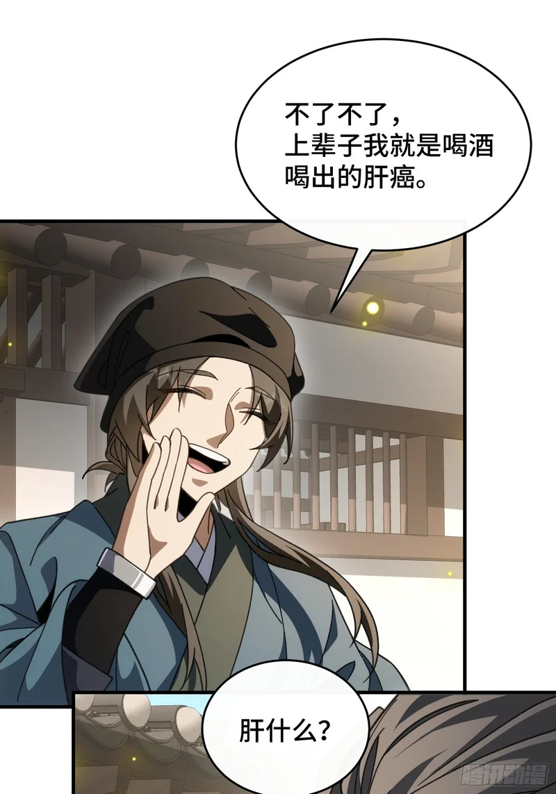 第五十四话 你丫总算出现了 第9页