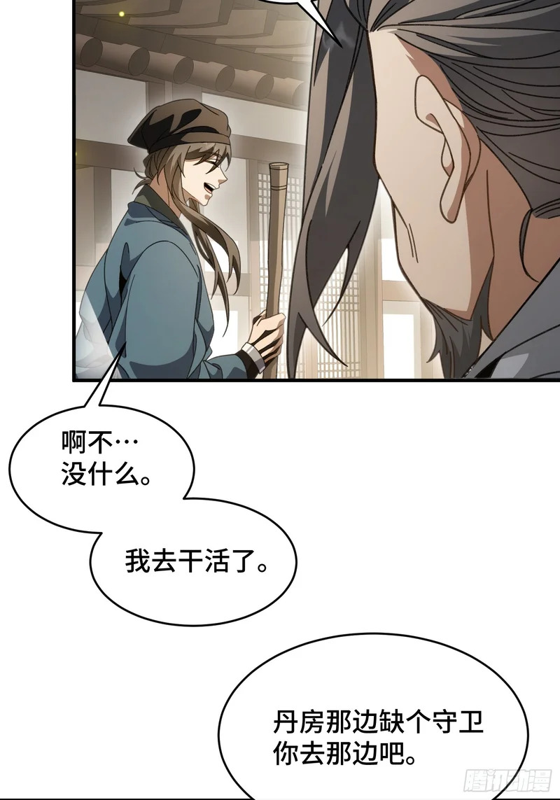 第五十四话 你丫总算出现了 第10页