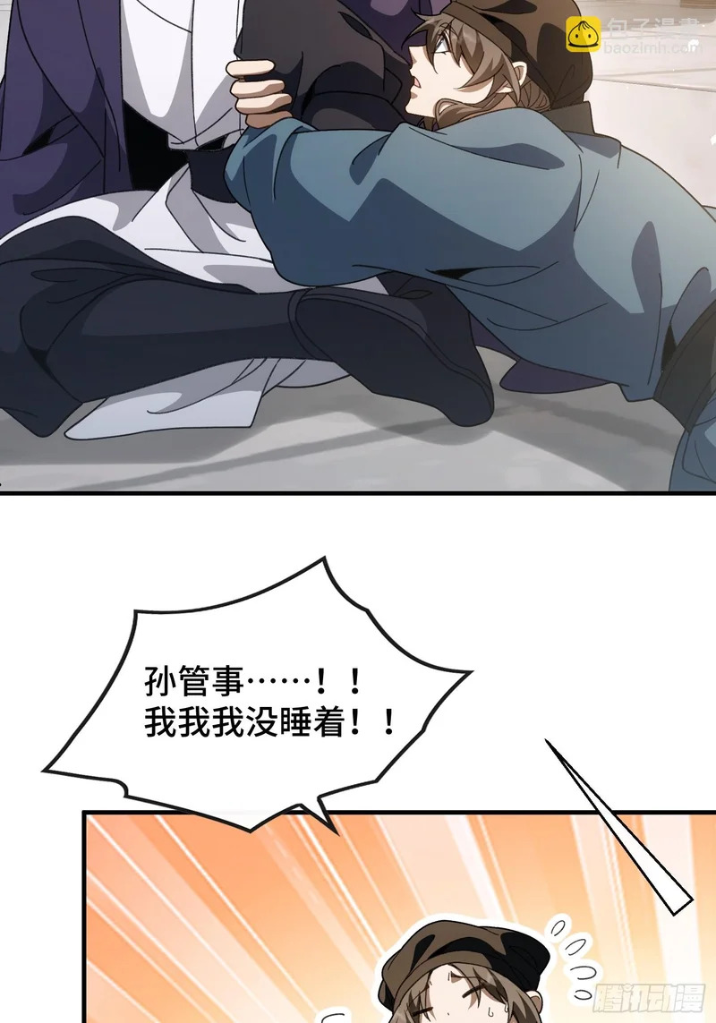 第五十四话 你丫总算出现了 第19页