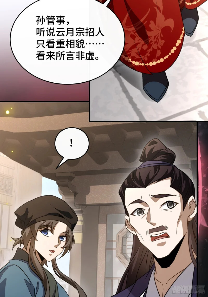 第五十四话 你丫总算出现了 第22页