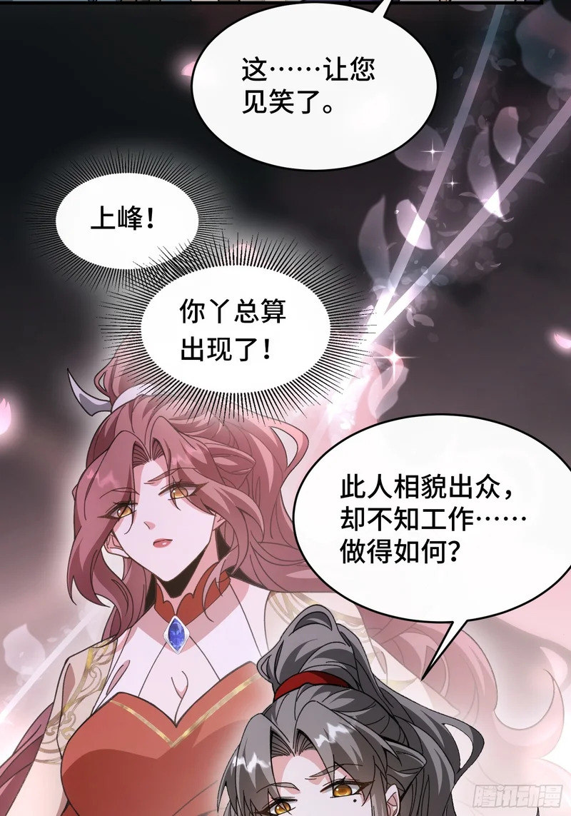 第五十四话 你丫总算出现了 第23页