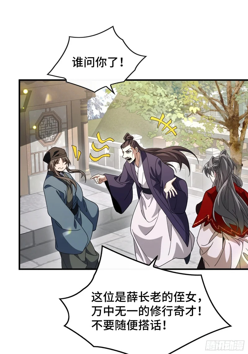 第五十四话 你丫总算出现了 第26页