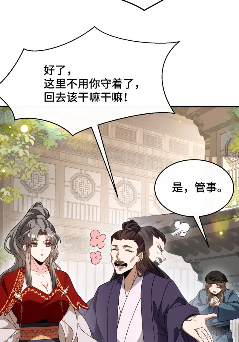 第五十四话 你丫总算出现了 第27页