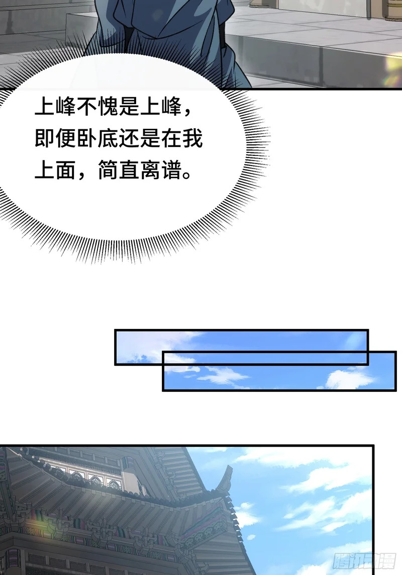 第五十四话 你丫总算出现了 第30页